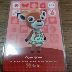 ニンテンドウ(任天堂)のあつまれどうぶつの森 amiiboカード ペーター(その他)