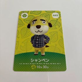 シャンペン amiiboカード どうぶつの森 445