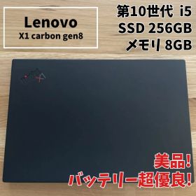 【美品】Lenovo X1 Carbon Gen8 i5 8GB SSD256