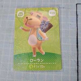 どうぶつの森 amiiboカード とびだせどうぶつの森amiibo+ ローラン