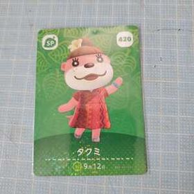 どうぶつの森 amiiboカード とびだせどうぶつの森amiibo+ タクミ