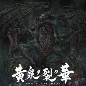 黄泉ヲ裂ク華 EXPERIENCE SELECTION PS4 PLJM-17009