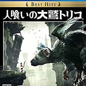 【中古】(未使用・未開封品)【PS4】人喰いの大鷲トリコ Best Hits