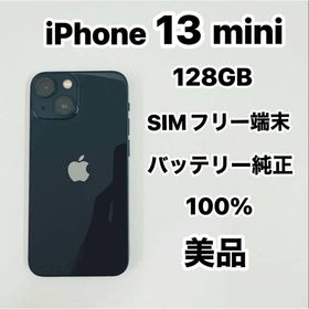 アイフォーン(iPhone)のiPhone 13mini 128GB SIMフリー美品バッテリー100％(スマートフォン本体)