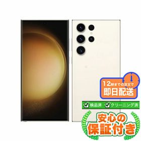 SIMフリー Galaxy S23 Ultra SCG20 クリーム256GB 本体[Bランク] Androidスマホ 中古 送料無料 当社3ヶ月保証