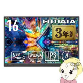 モバイルモニター 15.6型 フルHD USB-C対応 軽量 テレワーク 出張 在宅勤務 I-O DATA アイ・オー・データ LCD-YC163DX