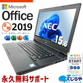 【本日ポイント3倍！】 microsoft office付き 中古パソコン 中古 ノートパソコン バッテリー良好 多機能 国内メーカー 事務作業 Windows11 Pro NEC VersaPro VKM17XZG4 Core i5 16GB 15.6インチ 中古 パソコン ノートパソコン