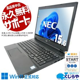 【本日ポイント3倍！】 中古パソコン 中古 ノートパソコン Office付き バッテリー良好 Win11正式対応 第8世代 テンキー 事務 Windows11 Pro NEC VersaPro VKM17XZG3 Core i5 8GB 15.6インチ 中古 パソコン ノートパソコン