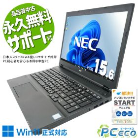 中古パソコン 中古 ノートパソコン Office付き バッテリー良好 Win11正式対応 第8世代 テンキー 事務 Windows11 Pro NEC VersaPro VKM17XZG3 Core i5 8GB 15.6インチ 中古 パソコン ノートパソコン