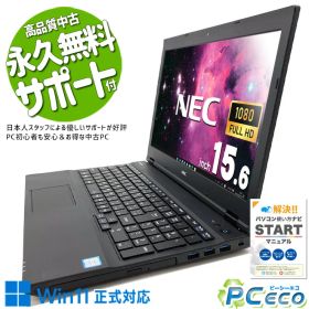 中古パソコン 中古 ノートパソコン Office付き バッテリー良好 フルHD 高解像度液晶 多機能 Pro NEC VersaPro VKM17XZG3 Corei5 8GB 15.6インチ 中古 パソコン ノートパソコン