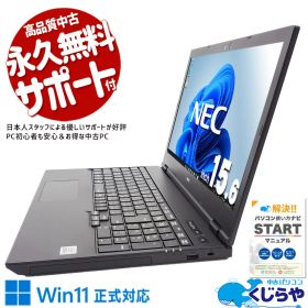 【本日ポイント3倍！】 中古ノートパソコン Office付き バッテリー良好 国内メーカー ネット閲覧 書類作成 Windows11 Pro NEC VersaPro VKM17X-9 Core i5 8GB 15.6インチ 日本人サポート 中古 パソコン ノートパソコン