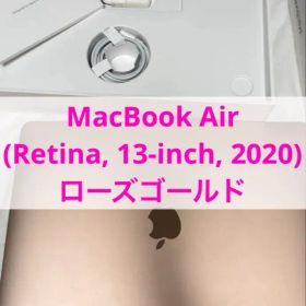 即発送★MacBook Air (Retina, 13-inch, 2020)