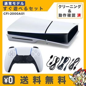PS5 プレステ プレイステーション5 本体 通常モデル 選べる 型番 CFI-2000A01 すぐ遊べるセット PlayStation5 SONY ソニー【 中古 】