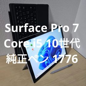 Surface Pro 7／Core i5 10世代／純正ペン 1776 あり