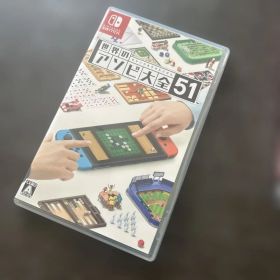 世界のアソビ大全51