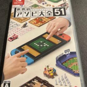 世界のアソビ大全51 Switch