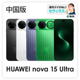 HUAWEI nova 15 Ultra 《 中国版 》【 新品 送料無料 SIMフリースマホ 】