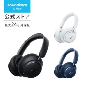 【期間限定セール実施中 7/11まで】Anker Soundcore Space Q45（Bluetooth 5.3 ワイヤレス ヘッドホン）【最大65時間音楽再生 / ウルトラノイズキャンセリング2.0 / LDAC / ハイレゾ対応 (ワイヤレス/有線) / マルチポイント対応 / 外音取り込み / マイク内蔵】