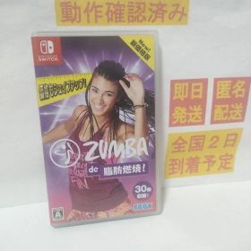 ［即日発送］ Zumba de 脂肪燃焼！ 新価格版 switch スイッチ