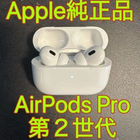 極美品 Apple AirPods Pro 第２世代 アップル エアポッズプロ
