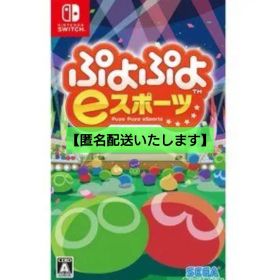 【匿名配送】ぷよぷよeスポーツ Nintendo Switch ケース・ソフト有