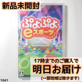 Switch ぷよぷよeスポーツ