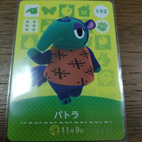 ニンテンドウ(任天堂)のあつまれどうぶつの森 amiiboカード パトラ(その他)