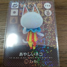 ニンテンドウ(任天堂)のあつまれどうぶつの森 amiiboカード あやしいネコ(その他)