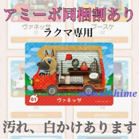 ニンテンドースイッチ(Nintendo Switch)のamiibo アミーボカード ヴァネッサ ⑥(その他)