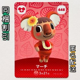 ニンテンドースイッチ(Nintendo Switch)の【マーチ】どうぶつの森 amiiboカード 第5弾(その他)