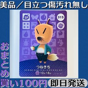 ニンテンドウ(任天堂)の美品 ／ とびだせ どうぶつの森 amiibo カード つねきち 即日発送(シングルカード)