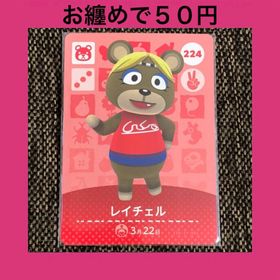 ニンテンドウ(任天堂)の新品 amiiboカード レイチェル No224 アミーボカード どうぶつの森(その他)