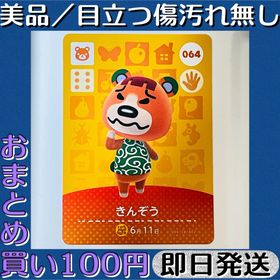 ニンテンドウ(任天堂)の美品 ／ とびだせ どうぶつの森 amiibo カード きんぞう 即日発送(シングルカード)