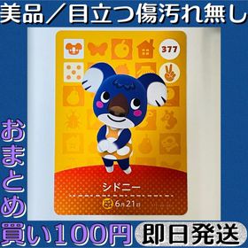 ニンテンドウ(任天堂)の美品 ／ とびだせ どうぶつの森 amiibo カード シドニー 即日発送(シングルカード)