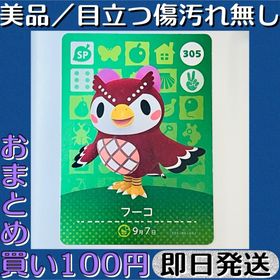 ニンテンドウ(任天堂)の美品 ／ とびだせ どうぶつの森 amiibo カード フーコ 即日発送(シングルカード)