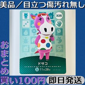 ニンテンドウ(任天堂)の美品 ／ とびだせ どうぶつの森 amiibo カード ドサコ 即日発送(シングルカード)