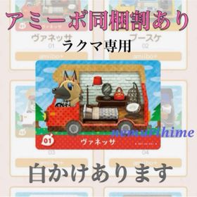 ニンテンドースイッチ(Nintendo Switch)のamiibo アミーボカード ヴァネッサ ⑤(その他)