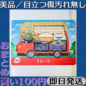 ニンテンドウ(任天堂)の美品 ／ とびだせ どうぶつの森 amiibo+ カード ラムール 即日発送(シングルカード)