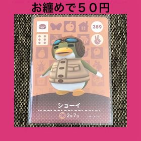 ニンテンドウ(任天堂)の新品 amiiboカード ショーイ No289 アミーボカード どうぶつの森(その他)