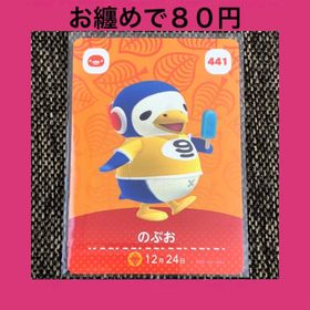 ニンテンドウ(任天堂)の新品 amiiboカード のぶお No441 アミーボカード どうぶつの森(その他)