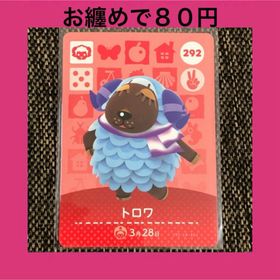 ニンテンドウ(任天堂)の新品 amiiboカード トロワ No292 アミーボカード どうぶつの森(その他)