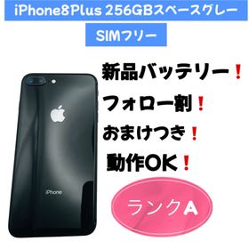 アップル(Apple)のiPhone8Plus 256GBスペースグレーSIMフリー(スマートフォン本体)