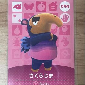 あつ森 とび森 どう森 あつまれどうぶつの森amiiboカード さくらじま 94