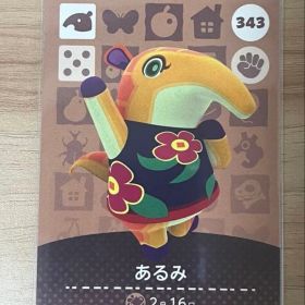 あつ森 とび森 どう森 あつまれどうぶつの森amiiboカード あるみ 343