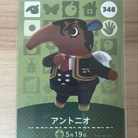 あつ森 とび森 どう森 あつまれどうぶつの森amiiboカード アントニオ