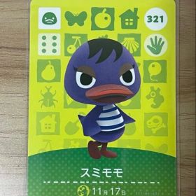 あつ森 とび森 どう森 あつまれどうぶつの森amiiboカード スミモモ 321