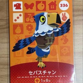 あつ森 とび森 どう森 あつまれどうぶつの森amiiboカード セバスチャン