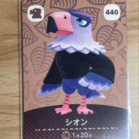 あつ森 とび森 どう森 あつまれどうぶつの森amiiboカード シオン 440