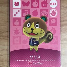 あつ森 とび森 どう森 あつまれどうぶつの森amiiboカード クリス 31