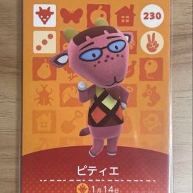 あつ森 とび森 どう森 あつまれどうぶつの森amiiboカード ピティエ 230